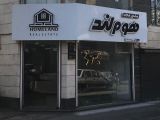 املاک هوم لند