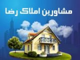 مشاورین املاک رضا