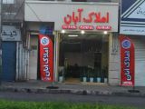 مشاور املاک آبان