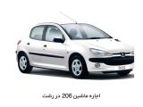 اجاره ماشین در رشت