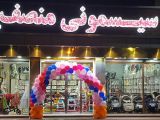 سیسمونی منصف رشت