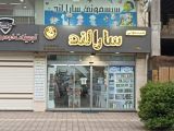 سیسمونی سارالند در رشت
