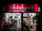 سیسمونی قصر کودک رشت