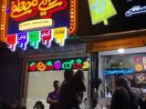اسکمو در رشت