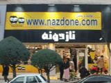 فروشگاه نازدونه