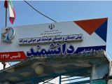 پیش دبستان و دبستان هوشمند غیردولتی پسرانه دانشمند