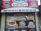 لوازم یدکی نذیری رشت (لوازم خودروهای چینی در رشت)