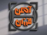 آهن فرزان رشت