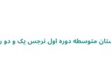 دبیرستان دخترانه معلم