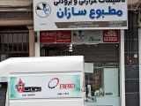 نمایندگی بوتان در رشت