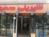 شیرینی سهیل رشت