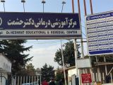 بیمارستان دکتر حشمت رشت