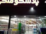 پلاسکو ملکی