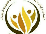 دبستان و پیش دبستان پسرانه هوشمند فراهان