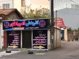 کارواش امپراطور