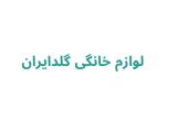 لوازم خانگی گلدایران
