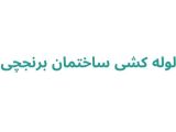 لوله کشی ساختمان برنجچی