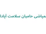 سمپاشی حامیان سلامت آپادانا