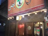 ساندویچی بهمن