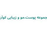پاکسازی پوست آقایان در رشت