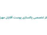 مرکز تخصصی پاکسازی پوست آقایان مهراب