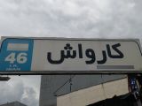 کارواش 46