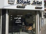 مشاور املاک علیزاده