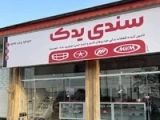 لوازم یدکی چینی سندی یدک