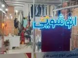 خشکشویی و سفید شویی مهران