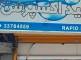 خشکشویی راپید اکسپرس