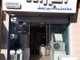 فروشگاه لوازم خانگی اکبرزاده