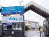 دانشکده فنی و حرفه‌ای شهید چمران رشت