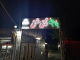 باغ رستوران رشتی مشتی