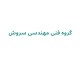 گروه فنی مهندسی سروش