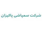 شرکت سمپاشی پاکیزان