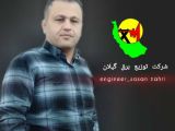 مهندس ساسان ظهیــری