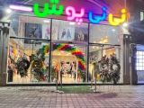 پوشاک کودک نی نی پوش