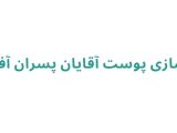 پاکسازی پوست آقایان پسران آفتاب