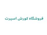 فروشگاه کورش اسپرت	