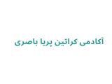 آکادمی کراتین پریا باصری