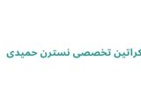 کراتین تخصصی نسترن حمیدی