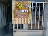 دکوراسیون بلوط