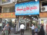 مجتمع تجاری شیک