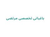 باغبان در رشت