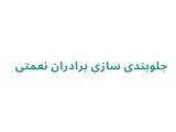 جلوبندی‌ سازی برادران نعمتی