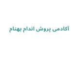 آکادمی پروش اندام بهنام