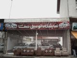 نمایشگاه خودرو صفاجو