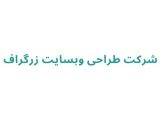 شرکت طراحی وبسایت زرگراف