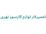تعمیرکار لوازم گازسوز نهری