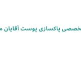 مرکز تخصصی پاکسازی پوست آقایان محراب